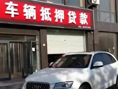 德惠不押车贷款办理条件是什么？